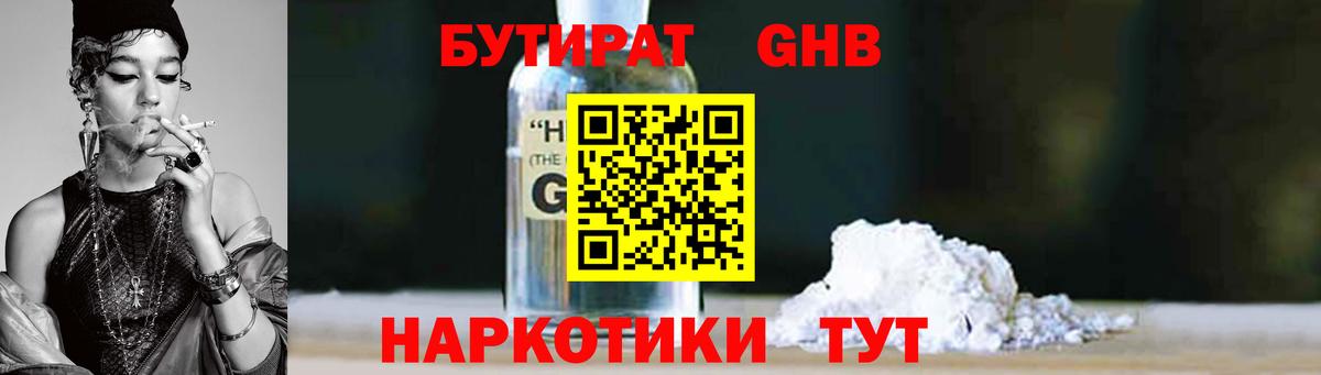 Бутират  Вход с VPN  Богородицк  Бутират GHB 