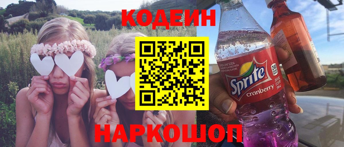 Кодеиновый сироп Lean напиток Lean (лин)  Богородицк  Кодеиновый сироп Lean Purple Drank 