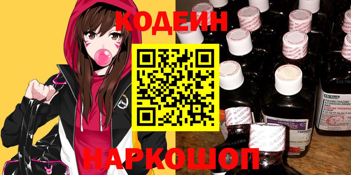 Codein Purple Drank  Codein напиток Lean (лин)  Вход с VPN  Богородицк 