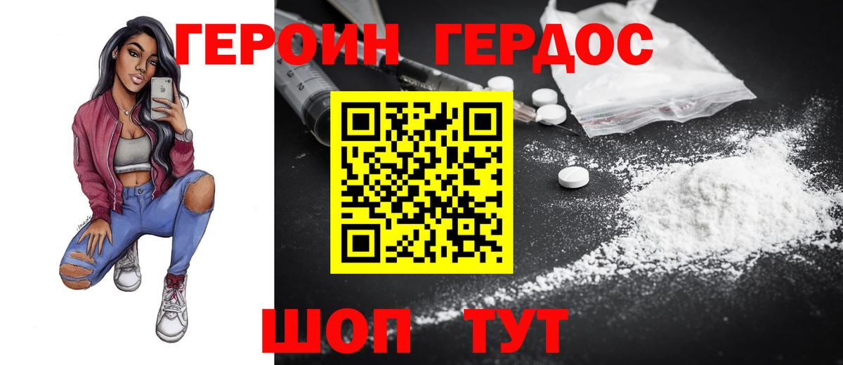 ГЕРОИН Heroin Богородицк