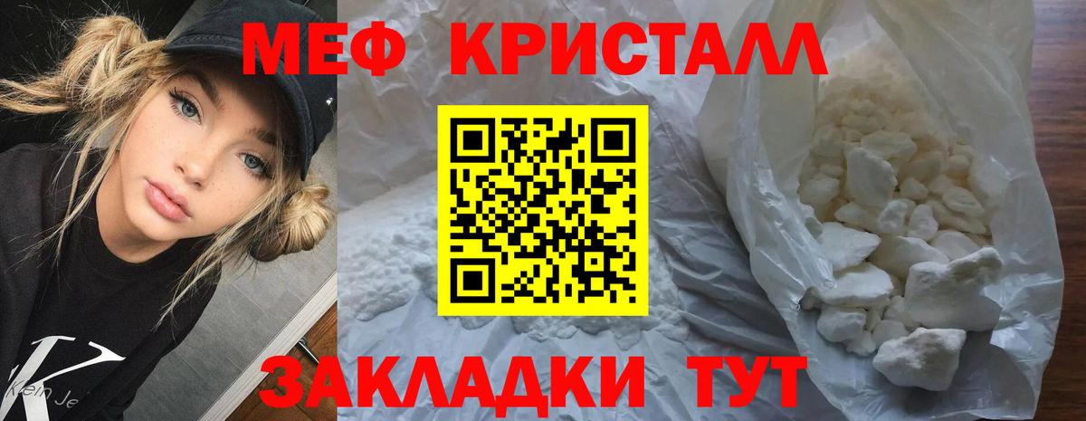 МЕФ кристаллы Богородицк